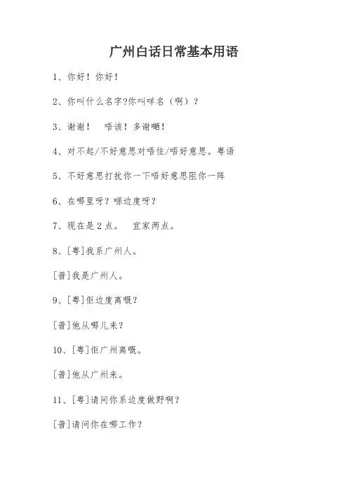 广州白话日常基本用语