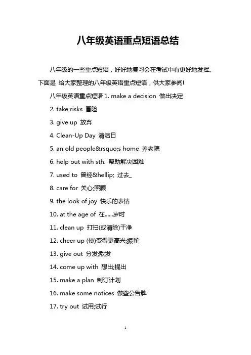 八年级英语重点短语总结