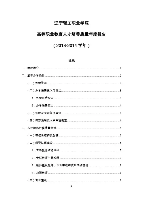 辽宁轻工职业学院2015质量年度报告