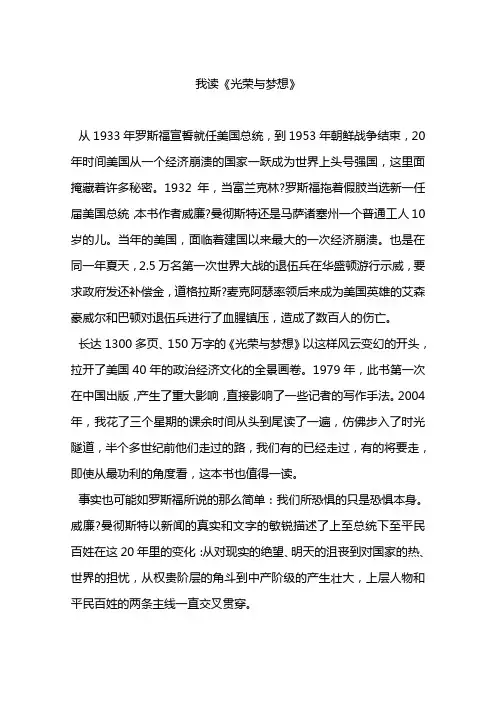 我读《光荣与梦想》
