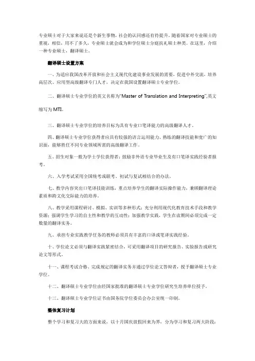MTI英语翻译硕士介绍及复习计划