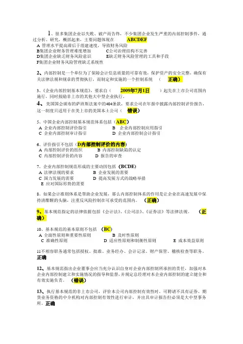 企业内部控制基本规范讲解 答案1
