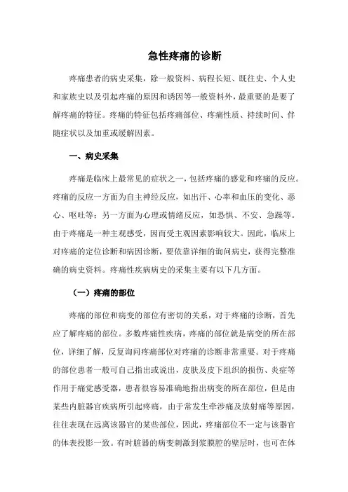 急性疼痛的诊断