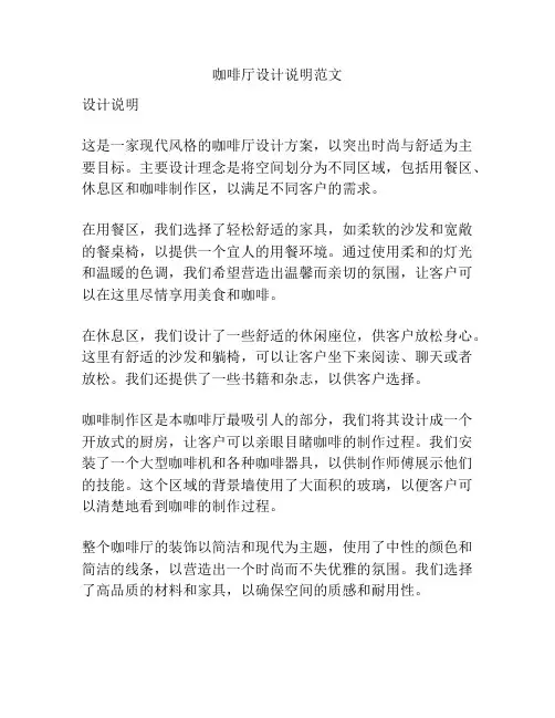 咖啡厅设计说明范文