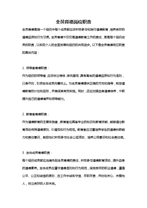全员育德岗位职责