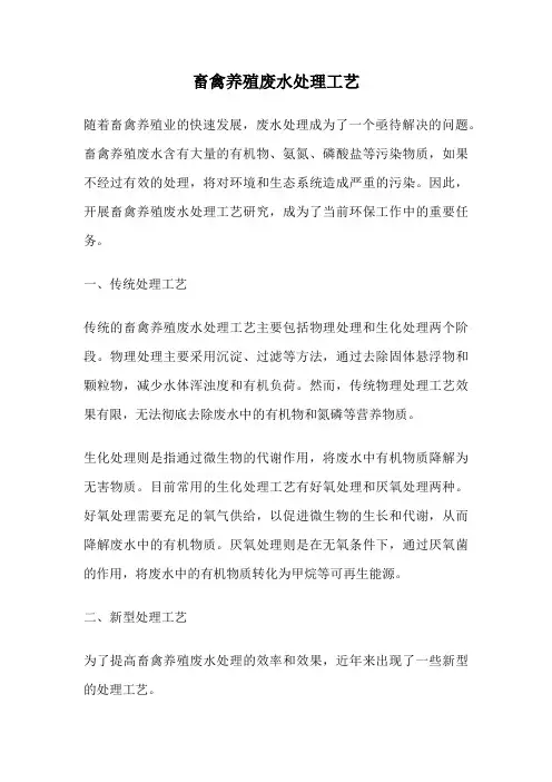 畜禽养殖废水处理工艺