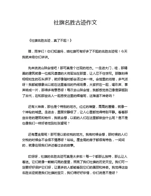 社旗名胜古迹作文