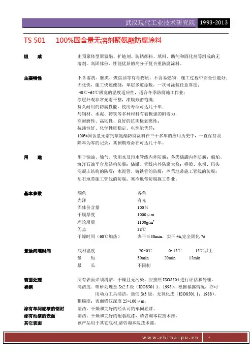 100%固含量无溶剂聚氨酯防腐涂料