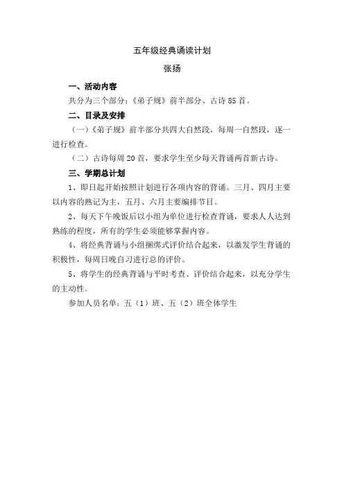 五年级经典诵读计划