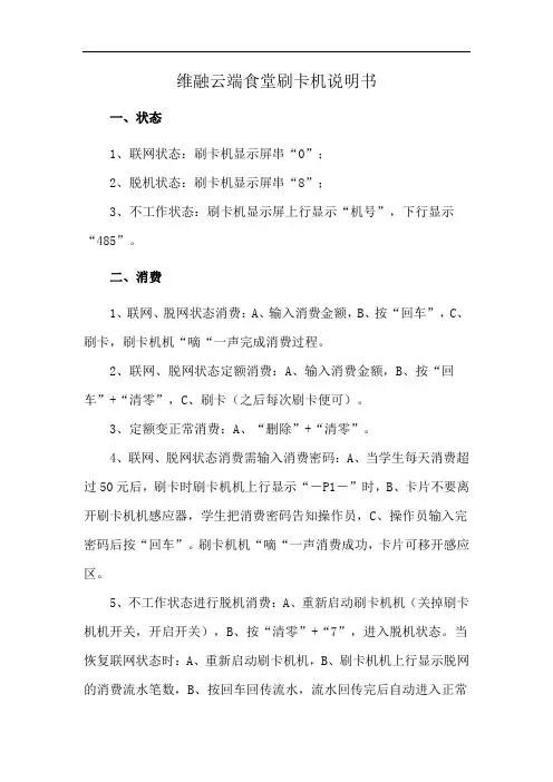维融云端食堂刷卡机说明书