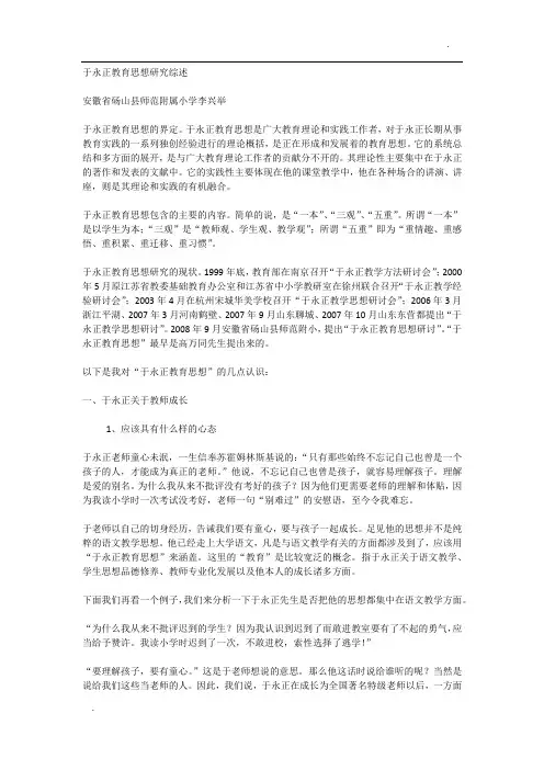 于永正教学思想