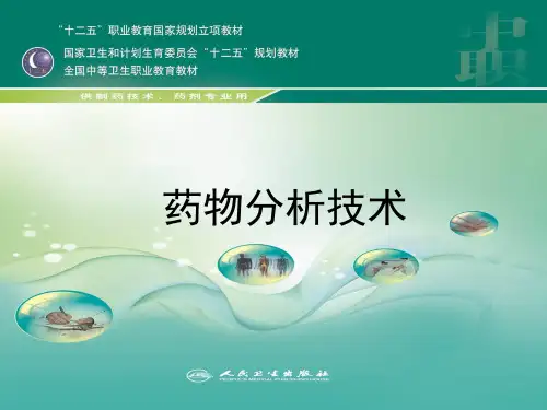 第6章6～7节 糖类药物分析