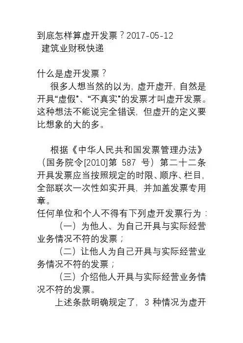 虚开增值税发票的定义