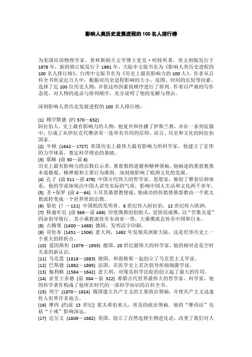影响世界100人
