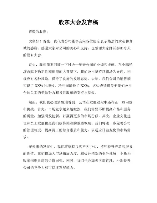 股东大会发言稿