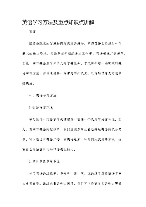 英语学习方法及重点知识点讲解