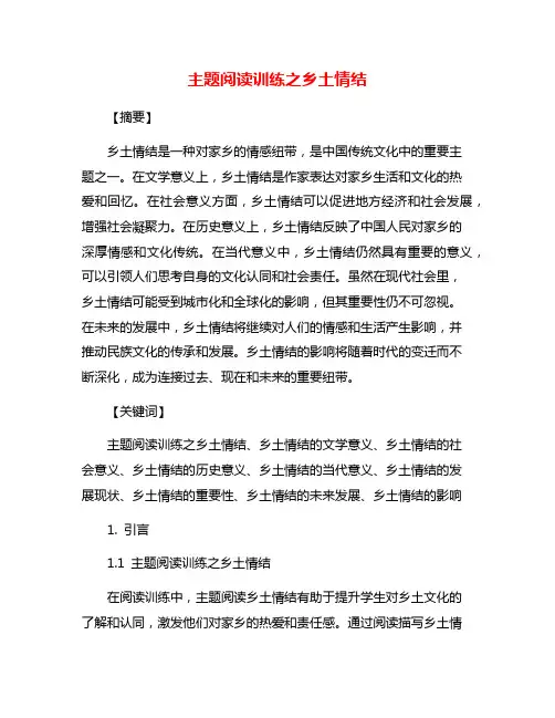 主题阅读训练之乡土情结