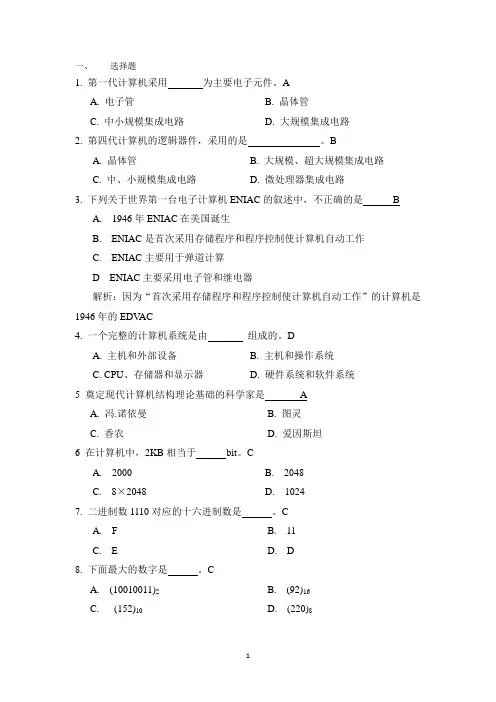 《大学计算机基础》期末练习题附答案