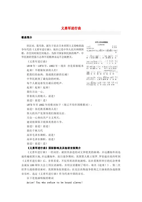 八年级历史上册 第17课中华民族到了最危险的时候 义勇军进行曲素材 北师大版