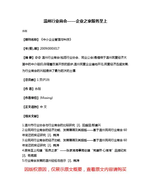 温州行业商会——企业之家服务至上