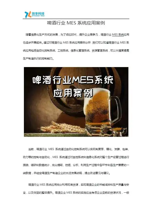 啤酒行业MES系统应用案例