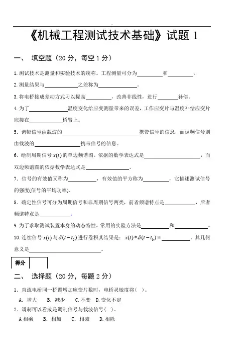 机械工程测试技术试卷及答案