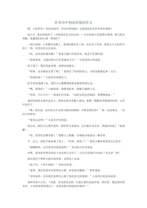 在劳动中创造价值的作文