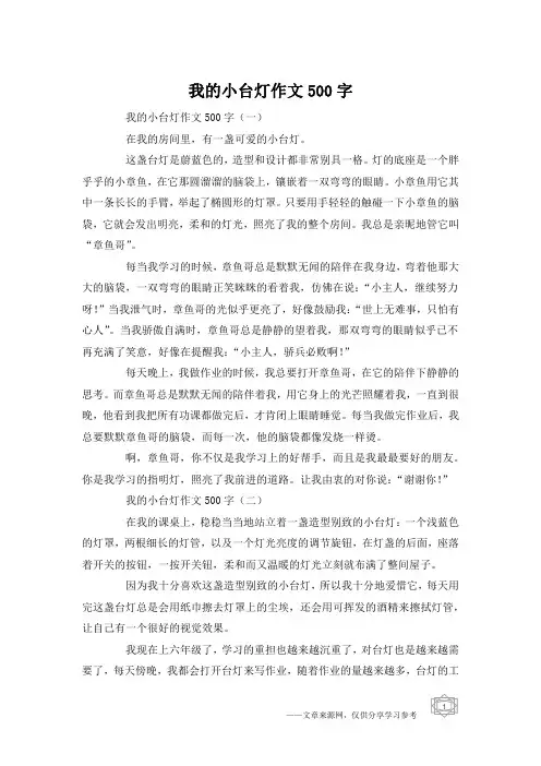 我的小台灯作文500字