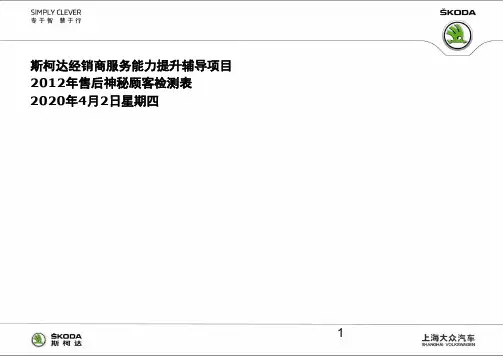 2016销售部神秘客检测表ppt课件