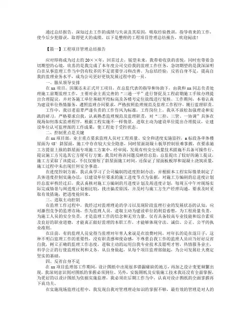 工程项目管理总结报告【三篇】