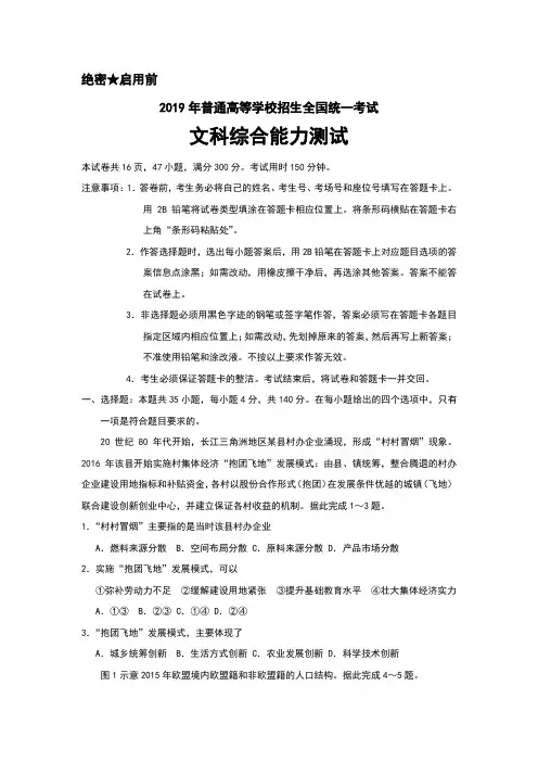 2019年全国I卷高考地理试题和答案详细解析