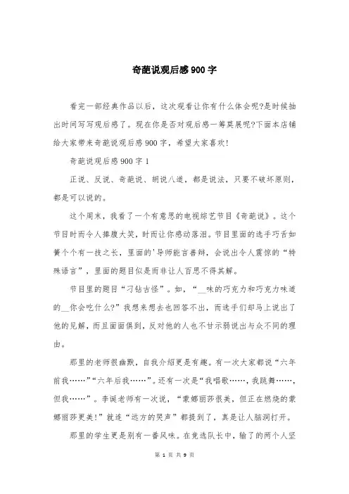 奇葩说观后感900字
