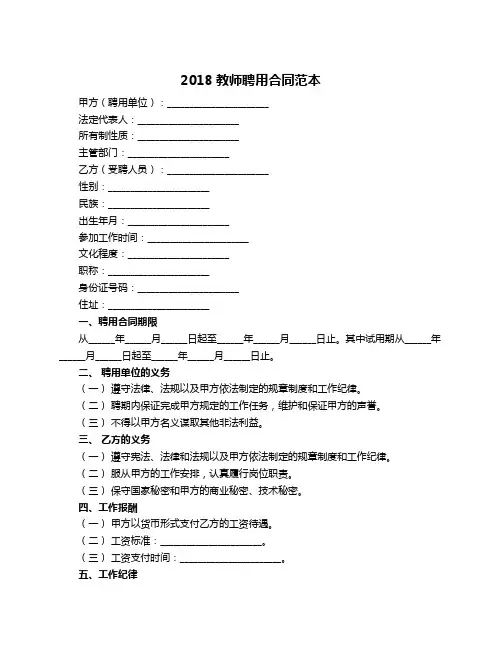 2018教师聘用合同范本