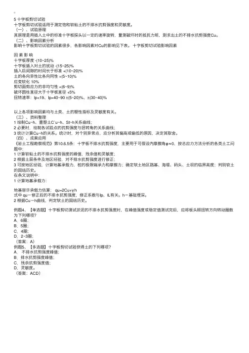 专业知识（一）辅导---十字板剪切试验
