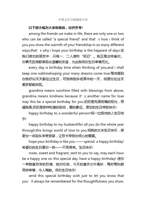中英文生日祝福语大全_生日祝福语_