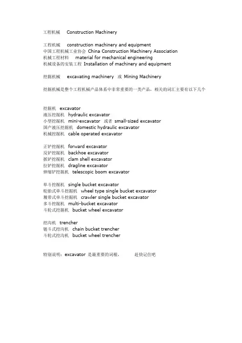 工程机械词汇