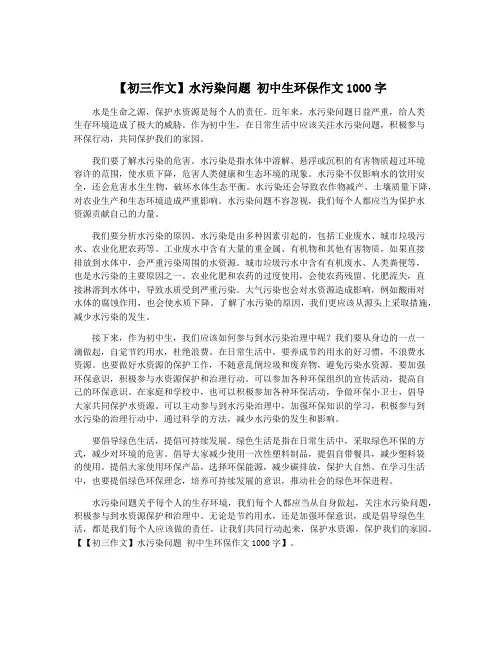 【初三作文】水污染问题 初中生环保作文1000字