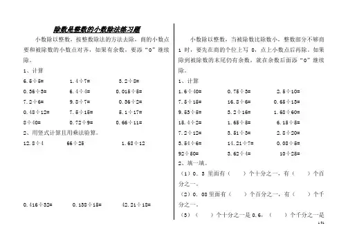 除数是整数的小数除法练习题