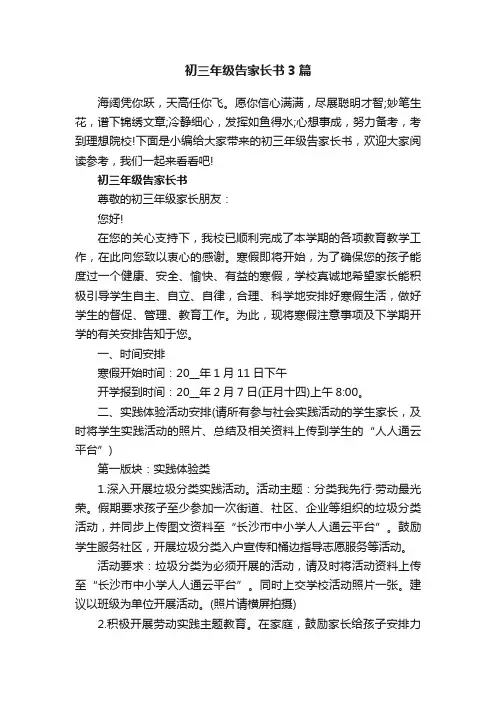初三年级告家长书3篇