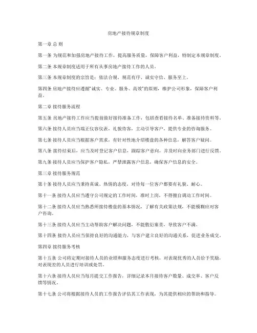 房地产接待规章制度