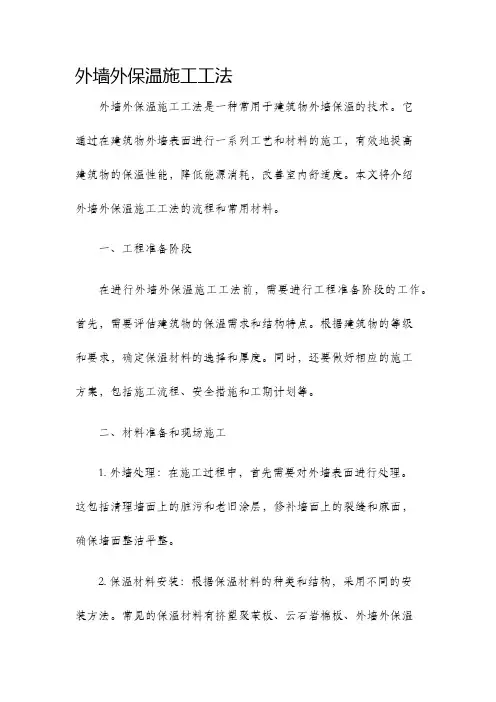 外墙外保温施工工法