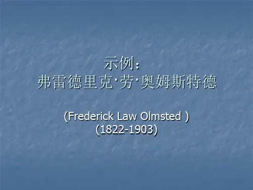 景观之父奥姆斯特德