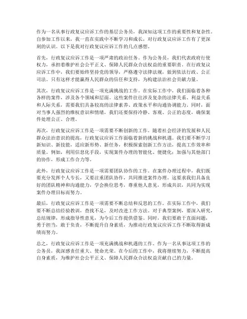 行政复议应诉工作感想