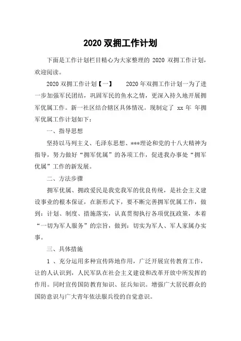 2020双拥工作计划
