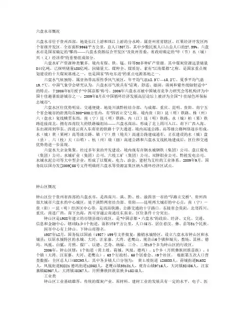 六盘水市概况
