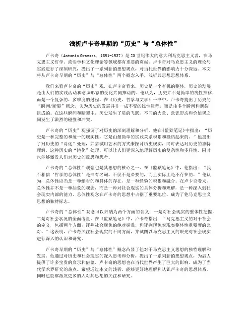 浅析卢卡奇早期的“历史”与“总体性”