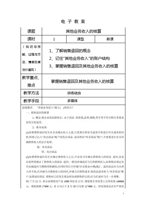 其他业务收入的核算电子教案