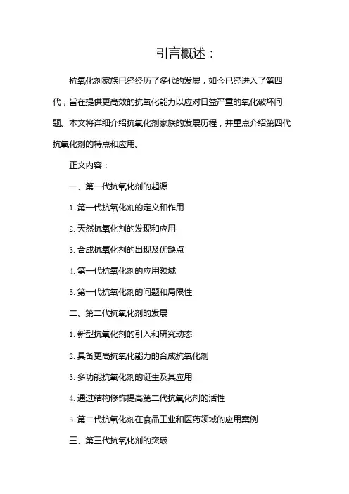 抗氧化剂家族已经发展到了第四代你知道吗