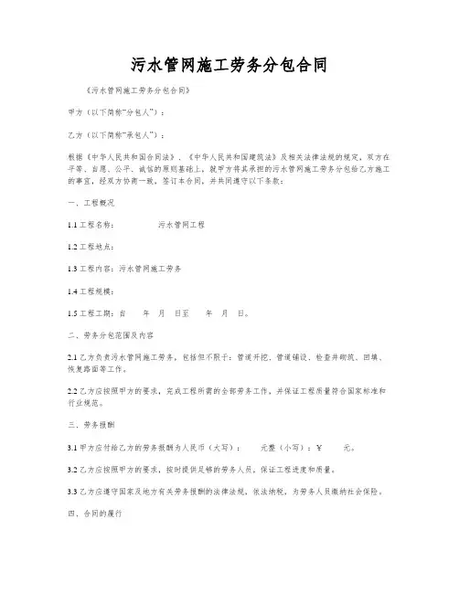 污水管网施工劳务分包合同