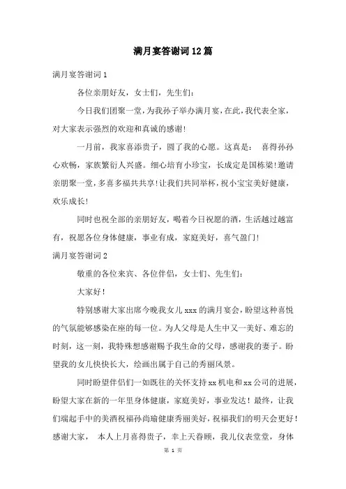 满月宴答谢词12篇
